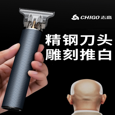 志高(CHIGO)理发器电推剪发廊油头剃光头推子专用雕刻剃光头