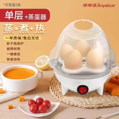 荣事达(Royalstar)蒸蛋器煮蛋器家用自动断电小型多功能蒸蛋羹煮鸡蛋机早餐器_圆形单层