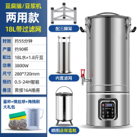 温特雷特商用豆浆机大容量全自动现磨预约细腻免滤大型早餐店用加热打浆机_18L豆腐脑豆浆两用款
