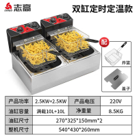 志高(CHIGO)油炸锅商用单双缸定时电炸锅油炸机炸串炸鸡设备大容量电炸炉_20L双缸定时电炸炉带炸篮盖子