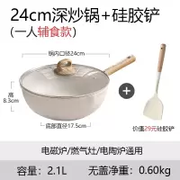 纳丽雅(Naliya)不粘锅炒锅家用麦饭石小炒菜锅平底锅不沾锅电磁炉燃气灶专用_24cm炒锅-带盖高品质硅胶铲