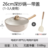 纳丽雅(Naliya)不粘锅炒锅家用麦饭石小炒菜锅平底锅不沾锅电磁炉燃气灶专用_26cm炒锅-带盖高品质硅胶铲