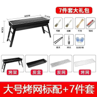 纳丽雅(Naliya)烧烤架烧烤炉户外便携式家庭全套工具烧烤炉子烧烤_加长版烧烤炉7件套