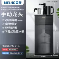 美菱(MELNG)饮水机家用立式智能下置水桶冷热多功能全自动桶装水茶吧机_龙头款曜石黑手动旋转龙头童锁双壶配置_冰温热