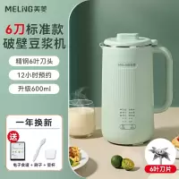 美菱(MELNG)破壁机家用小型免煮多功能全自动2一3人榨汁料理机豆浆机_薄荷绿--⭐标准款⭐6刀享浓香