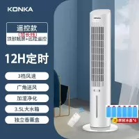 康佳(KOHKA)空调扇家用冷风扇冷气扇无叶塔扇水制冷机室内宿舍移动小空调_白色遥控款延长线