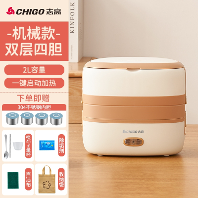 志高(CHIGO)电热饭盒加热插电上班族办公室保温蒸煮自热便当盒热饭菜_按键款双层-304四胆送六重豪礼