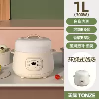 天际(TONZE)电炖锅宝宝煮粥锅婴儿辅食锅bb煲汤燕窝电炖盅隔水炖家用陶瓷_不带蒸笼.[1升约3碗]1-2人