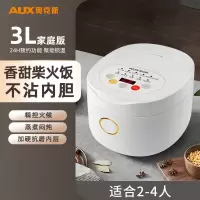 奥克斯(AUX)电饭煲多功能小型家用智能2一3一4一5人大容量煮预约电饭锅_白色3L磨砂白