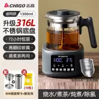 志高(CHIGO)养生壶家用多功能保温全自动玻璃办公室煮茶器花茶电水壶烧水_茶漏滤网款⭐316L钢胆1.3L除垢剂