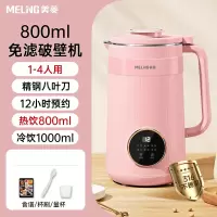 美菱(MELNG)破壁豆浆机家用小型迷你多功能加热全自动免过滤料理机1-2人_800ml热饮粉色⭐316内胆1-4人用