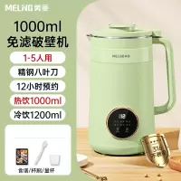 美菱(MELNG)破壁豆浆机家用小型迷你多功能加热全自动免过滤料理机1-2人_1000ml热饮绿色⭐316内胆1-5人用