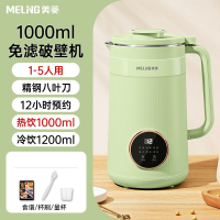 美菱(MELNG)破壁豆浆机家用小型迷你多功能加热全自动免过滤料理机1-2人_1000ml热饮绿色1-5人用