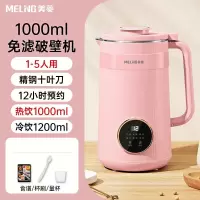 美菱(MELNG)破壁豆浆机家用小型迷你多功能加热全自动免过滤料理机1-2人_1000ml热饮粉色1-5人用