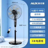 奥克斯(AUX)风扇落地扇电风扇家用立式大风力电扇宿舍遥控_16英寸七叶遥控款3米线