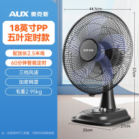 奥克斯(AUX)台扇电风扇台式家用小型桌面办公室宿舍家用大风力摇头电扇_18英寸五叶定时款2.5M延长线