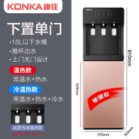 康佳(KONKA)饮水机下置水桶立式家用制冷制热小型全自动智能冰热两用新款_金色推杯单门款91cm高度_温热