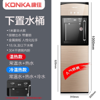 康佳(KONKA)饮水机下置水桶立式家用制冷制热小型全自动智能冰热两用新款_贵族金按钮带童锁98cm豪华大款_温热