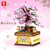 [送礼]樱花树旋转音乐盒顺丰|新年礼物福树音乐盒积木过年装饰摆件春节礼盒儿童拼装玩具