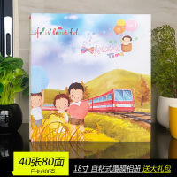 18寸80面白卡开心旅游+大礼包 40张80面|18寸80面相册影集本diy手工粘贴式家庭成长宝贝覆膜相册本纪念册