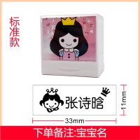 小公主B-标准款版式25|名字贴幼儿园姓名贴布免缝刺绣免烫防水不易褪色学生衣服衣物印章