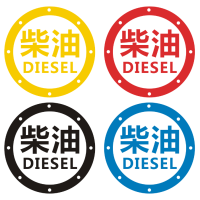 请加柴油汽车贴纸 汽车拉花 反光车贴 汽油盖贴 三菱车贴长城哈弗