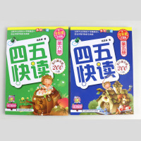 正版四五快读全套4册5-8册幼儿园整合教材宝宝学前班拼音拼读训练卡片儿童幼小衔接启蒙早教书籍认字神器45快读快算识字大王