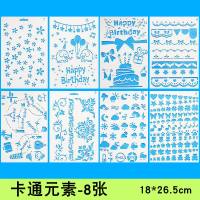 卡通元素模板 8张|卡通绘画模板成长手册diy相册装饰材料包幼儿园档案纪念制作配件