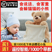 会躲猫猫玩具小熊说话的玩偶婴儿玩具藏毛绒泰迪熊公仔布娃娃安抚