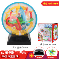大号118关{送迷你球+底座}推荐|3d立体迷宫球玩具走珠儿童9专注力训练299关魔方闯关6岁以上