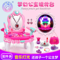 过家家玩具 女孩仿真儿童化妆台套装 公主彩妆盒女童梳妆台
