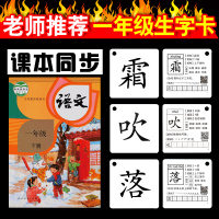 一年级识字卡片人教版上下册同步小学课本部编版生字卡片认字全套