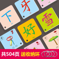 儿童识字卡片幼儿园大班0-3-6周岁幼小衔接教材认字卡片早教闪卡