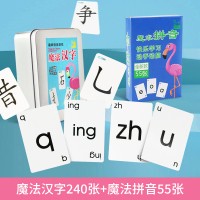魔法汉字[240张]+拼音[55张]|魔法汉字偏旁部首组合卡片儿童识字认字游戏拼字魔术扑克纸aa