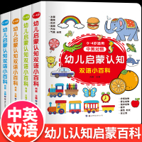 0-4岁幼儿启蒙认知双语小百科宝宝认物大全儿童早教书籍0-3岁幼儿撕不烂卡片婴儿一岁到两岁半三绘本1-2-3岁看图识物识