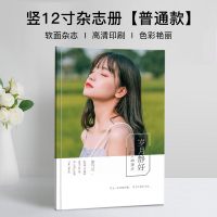 12寸杂志册[普通款] 22页|照片书毕业纪念册相册本diy制作洗相片做成书宝宝杂志册打印