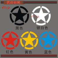 兄弟连五角星反光汽车车贴纸引擎盖贴二战改装机盖装饰拉花