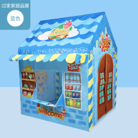 蓝色甜品屋|儿童帐篷游戏屋室内小帐篷玩具屋宝宝家用男孩小房子女孩公主房