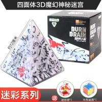 四面体3D立体魔幻神秘迷宫[送2礼]|3d立体魔方迷宫走珠儿童开发智力专注力滚珠动脑迷宫球玩具