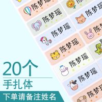 防水衣物贴[可缝可熨烫]20个-手札体(请留名字)|姓名衣服上的幼儿园纸防水宝宝可免缝烫熨烫儿童名字贴可缝制