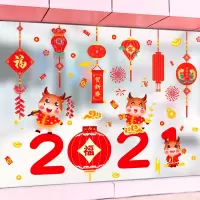 春节年画贴纸新年布置家用墙贴福字牛年窗贴2021橱窗装饰玻璃门贴