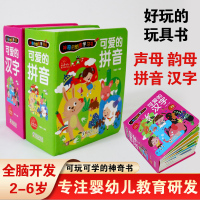 神奇的创意学习书可爱的汉字可爱的拼音幼儿园宝宝学前汉字拼音早教识字卡片3-6岁3d立体早教启蒙翻翻书洞洞智力开发宝宝学说