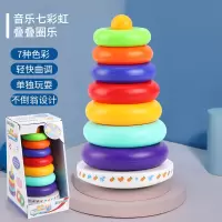 音乐七彩虹叠叠圈|叠叠乐儿童彩虹塔套圈圈0-1一岁宝宝2早教音乐婴儿玩具不倒翁