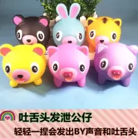 吐舌头玩具随机发 1只装|创意整蛊玩具挤压搞怪捏吐舌头发声公仔玩具减压发泄儿童节日礼物