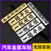 汽车车贴纸文字个性车身改装饰一路平安3d立体金属侧标车尾标创意