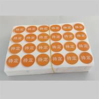 物料不干胶标签合格证检qcpass报废品ng尾数直销贴纸rohs