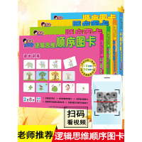 全4册小小观察家逻辑思维顺序图卡顺序卡3-6岁儿童思维训练视觉玩具启蒙早教大卡幼儿园宝宝3-4岁婴幼儿识字认知图卡片语言