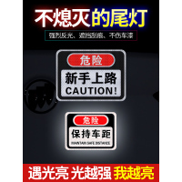 汽车夜间警示车贴女司机实习不会刹车保持车距遮划痕汽车反光贴纸