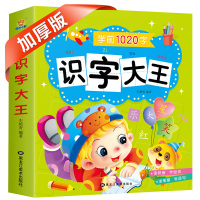 学前1020字识字大王书籍幼儿园学前认知幼升小生字非卡片2-3-4-6岁宝宝早教看图认字注音汉字绘本故事宝宝早教启蒙幼儿