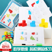空间思维训练玩具立体积木三视图一年级数学教具幼儿童想象力